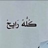 واحد من الناس profil fotoğrafı