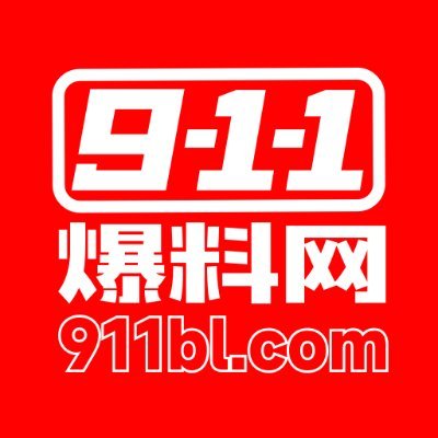 9·1·1 爆料's profile picture