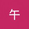 ラッキー's profile picture