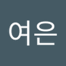 정여은's profile picture