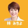林みちよ🌾公明党(上田市議会議員) 的头像