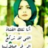 Фото профиля حور الدنيا
