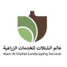 عالم الشتلات الجميلة 的头像