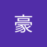 Chuang豪's profile picture