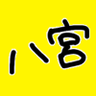 八宮†🏴☠️ 的头像