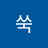 쑥쑥 profil fotoğrafı