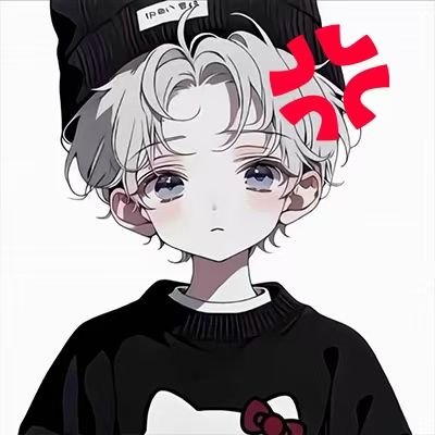小孩💢's profile picture