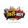 खरी बात 的头像
