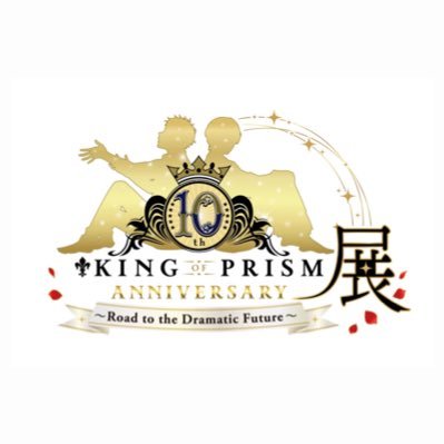 KING OF PRISM 10th ANNIVERSARY展公式's profile picture