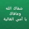 خالد البوسعيدي 🇴🇲 profil fotoğrafı