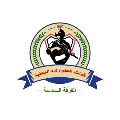 الفرقة السادسة - قوات الطوارئ اليمنية's profile picture