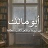 Profilbild von أبومـــــالـكـ⚡