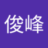 俊峰 的头像