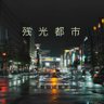 Miidee サブスクOriginal曲配信中 的头像