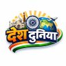 देश दुनियां's profile picture