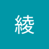 陈綾's profile picture