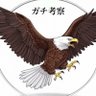 ガチ考察 profil fotoğrafı