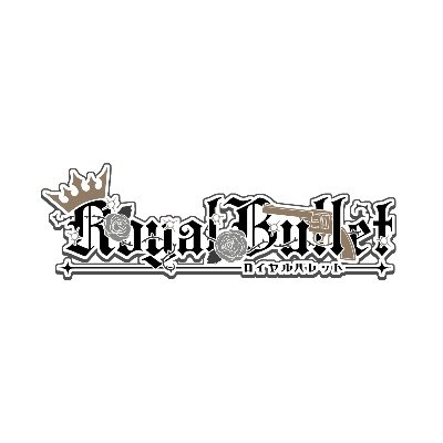 ろいばれ - Royal Bullet -【公式】's profile picture