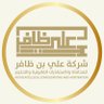 شركة علي بن ظافر للمحاماة والاستشارات القانونية. profil fotoğrafı
