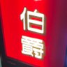 オシリスキー伯爵 的头像