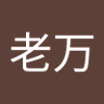 laowan老万 profil fotoğrafı