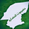 الحلم الحضرمي 的头像
