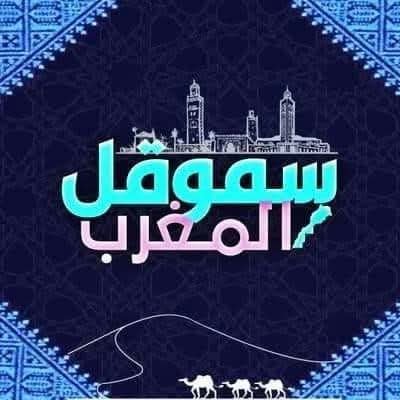 SMOQL MAGHRIB AR's profile picture