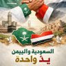 السهم اليماني 🇾🇪 的头像