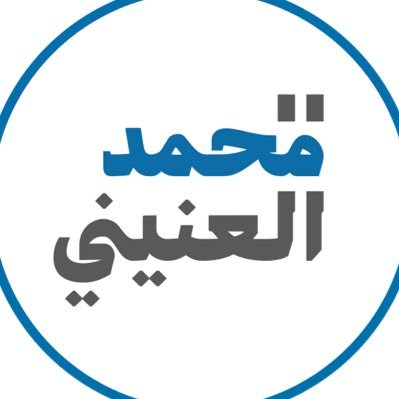 محمد العنيني's profile picture