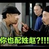 Фото профиля 你也配姓趙?!!!