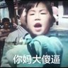 你不爽我很高兴 profil fotoğrafı