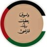 قران كريم profil fotoğrafı