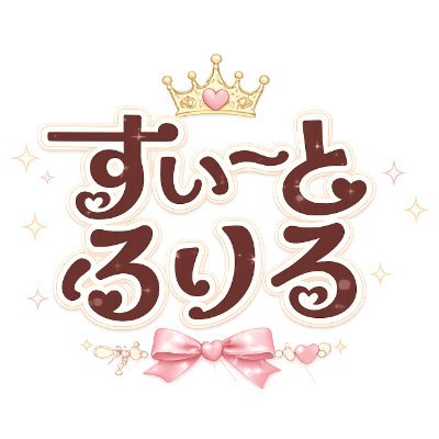 すいーとふりる's profile picture
