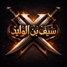 Profilbild von سيف بن الوليد🇸🇦🗡️