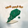 مختار بن علي الحاج's profile picture