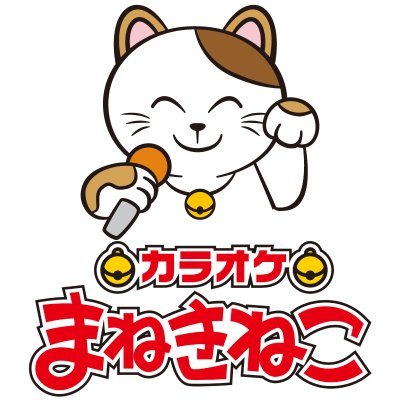 カラオケまねきねこ【公式】's profile picture