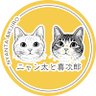 Profilbild von 茶トラのニャン太とキジ白の喜次郎
