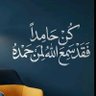 Фото профиля سـ؏ـيد 🇦🇪