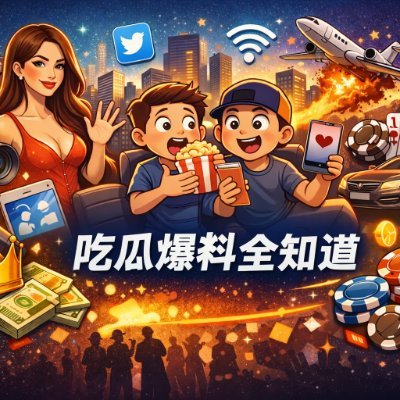 吃瓜群众's profile picture