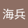 陈海兵 的头像