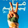 DIVAN🇮🇷 的头像