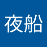 白河夜船's profile picture