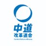中道改革連合 公式's profile picture