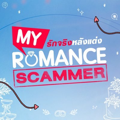 My Romance Scammer รักจริง หลังแต่ง's profile picture