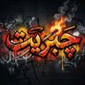 Profilbild von چبريت