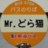 Mr.どら猫 profil fotoğrafı