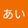 あい profil fotoğrafı