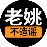 Profilbild von 老姚不造谣