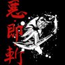 Profilbild von 悪・即・斬