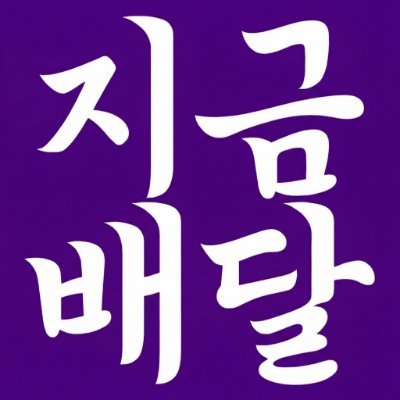 Delivering_now's profile picture